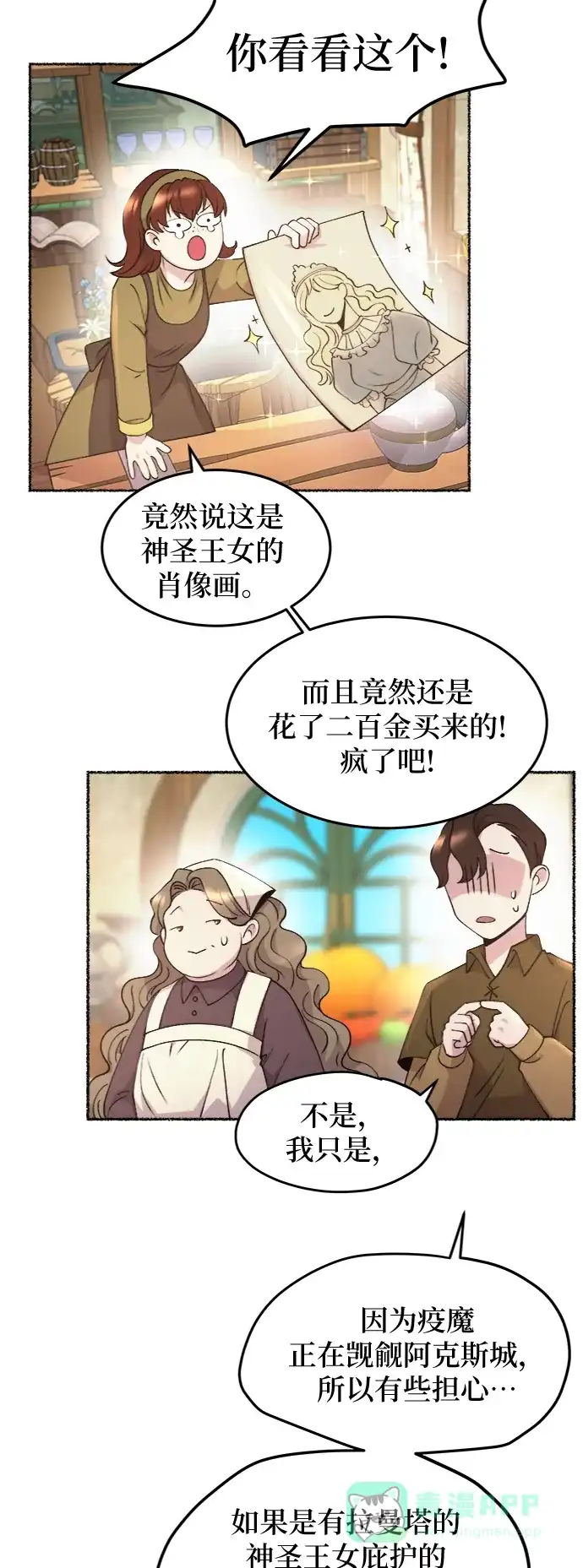 《废皇子的神秘情人》第66话 润物无声（2） 第4页