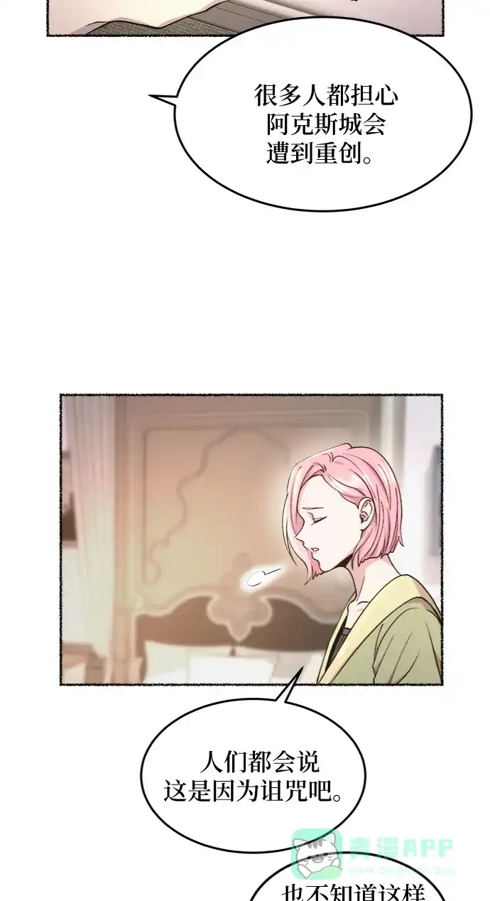《废皇子的神秘情人》第66话 润物无声（2） 第12页