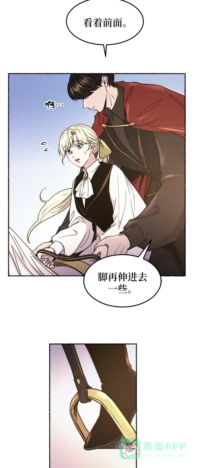 《废皇子的神秘情人》第66话 润物无声（2） 第40页