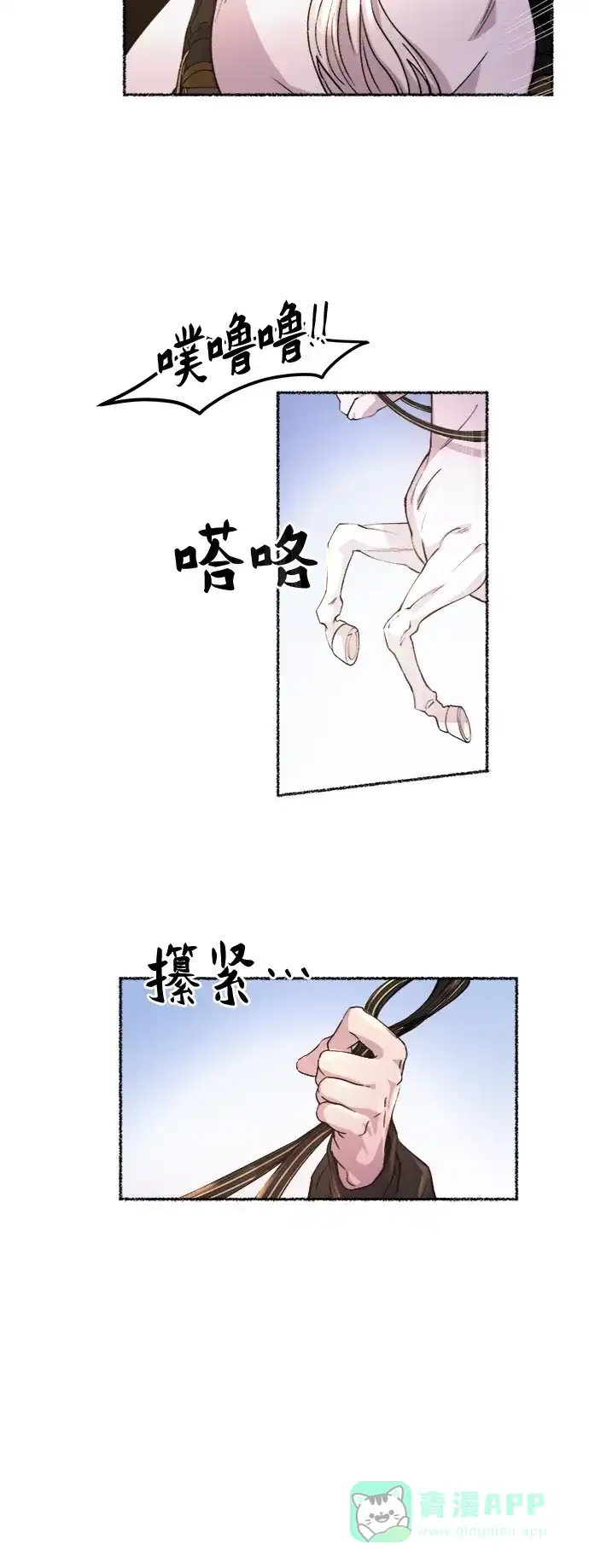 《废皇子的神秘情人》第66话 润物无声（2） 第38页