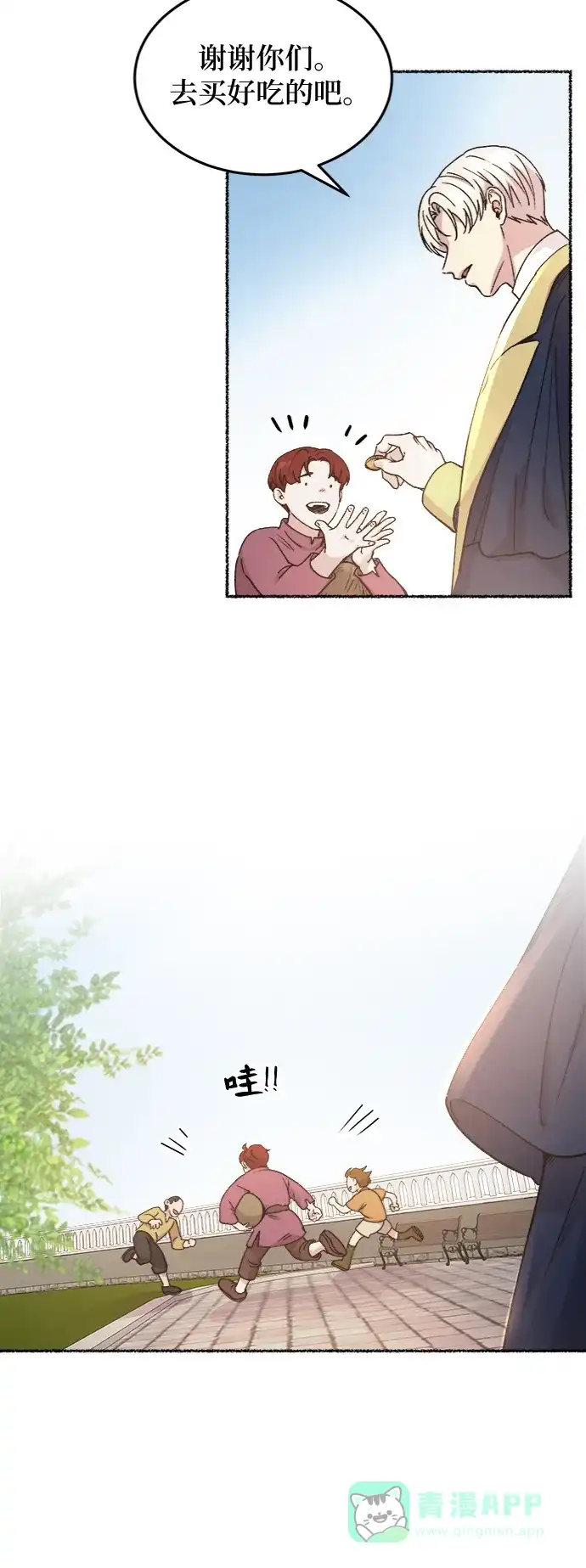 《废皇子的神秘情人》第66话 润物无声（2） 第58页