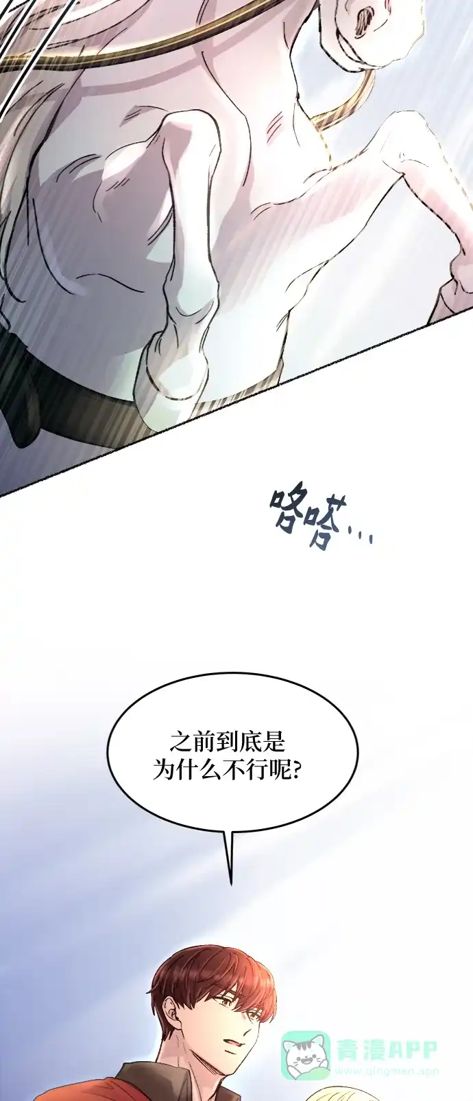 《废皇子的神秘情人》第66话 润物无声（2） 第42页