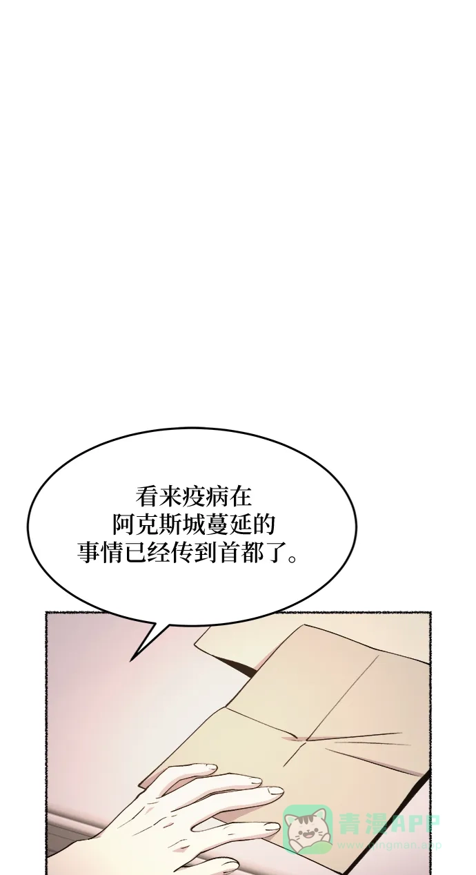 《废皇子的神秘情人》第66话 润物无声（2） 第11页