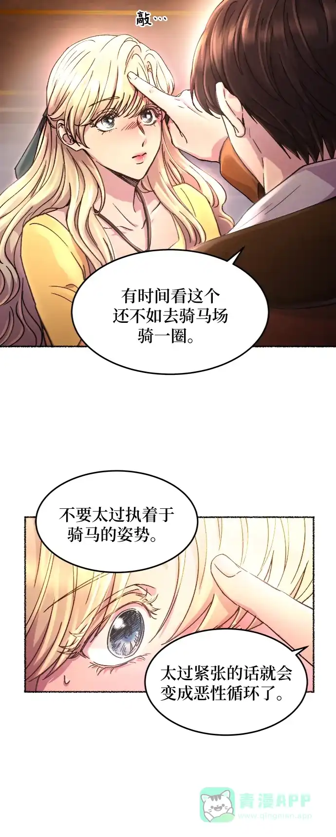 《废皇子的神秘情人》第66话 润物无声（2） 第29页