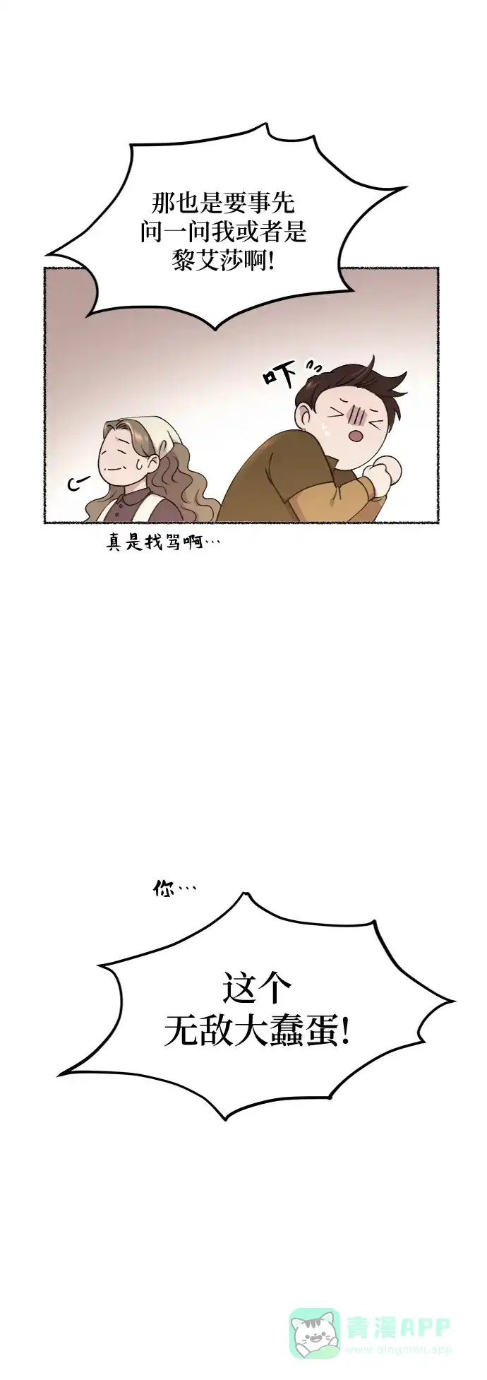 《废皇子的神秘情人》第66话 润物无声（2） 第6页