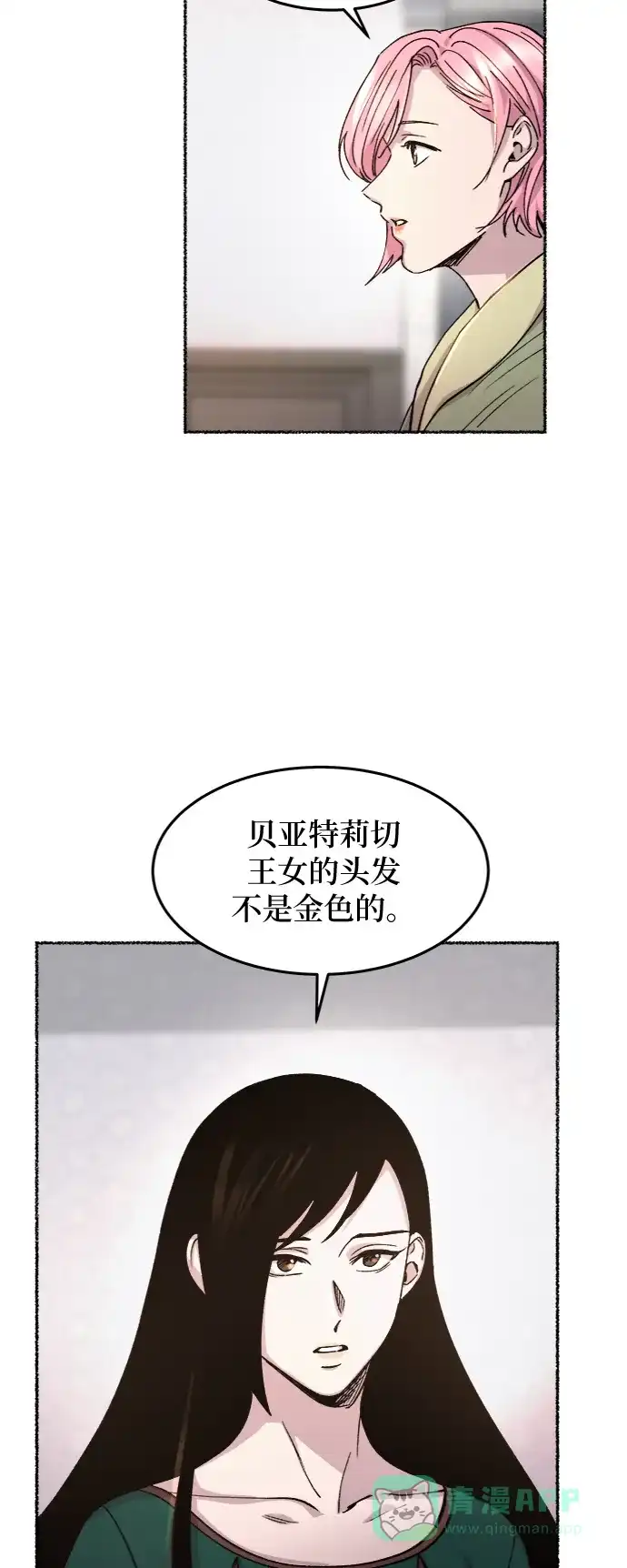 《废皇子的神秘情人》第66话 润物无声（2） 第19页