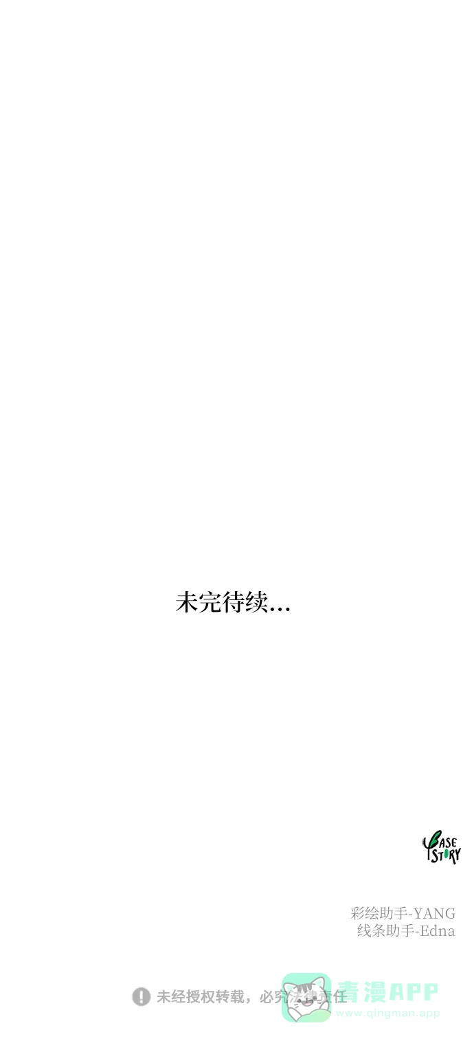 《废皇子的神秘情人》第66话 润物无声（2） 第61页