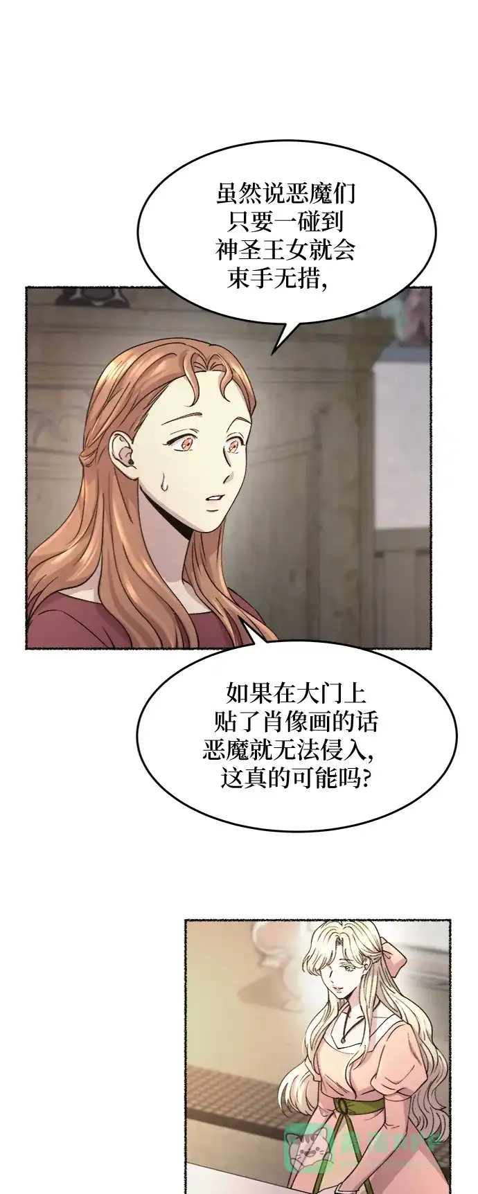 《废皇子的神秘情人》第66话 润物无声（2） 第16页