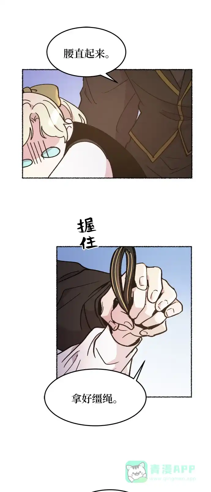 《废皇子的神秘情人》第66话 润物无声（2） 第39页