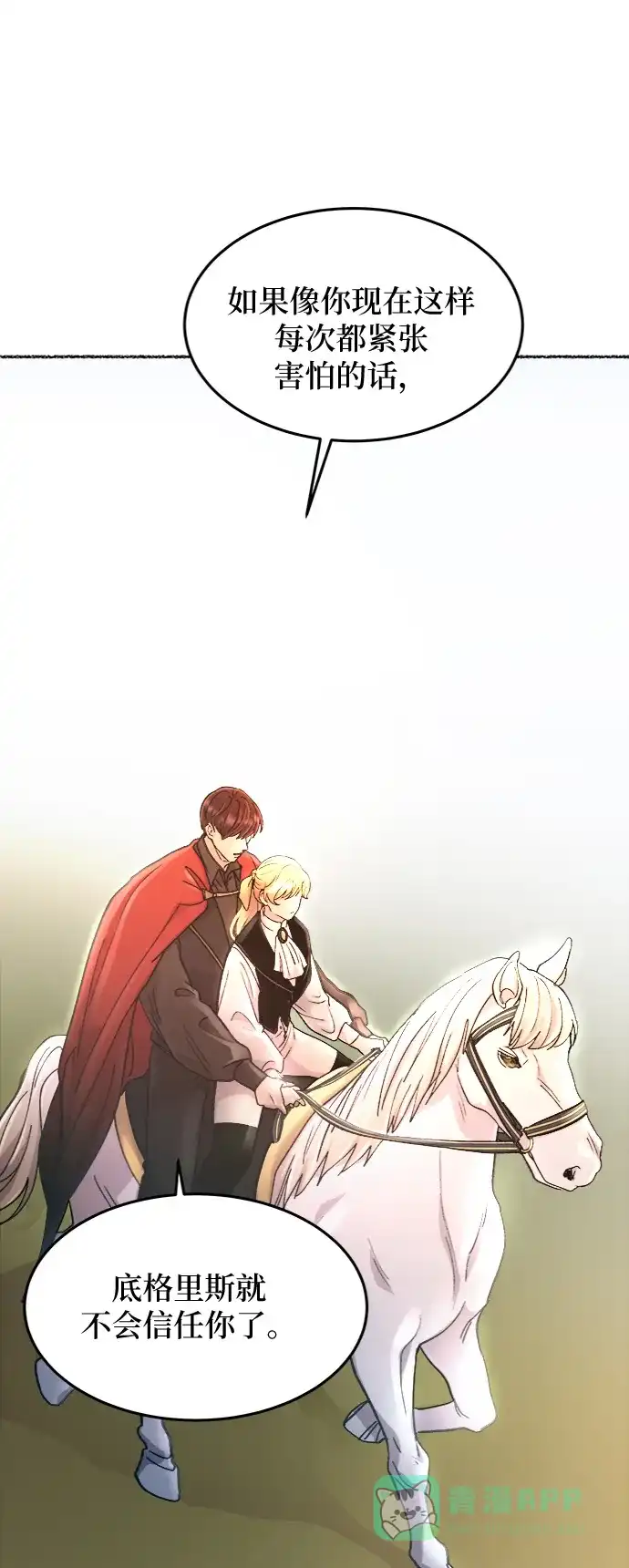 《废皇子的神秘情人》第66话 润物无声（2） 第47页