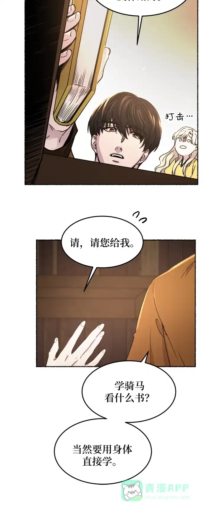 《废皇子的神秘情人》第66话 润物无声（2） 第27页