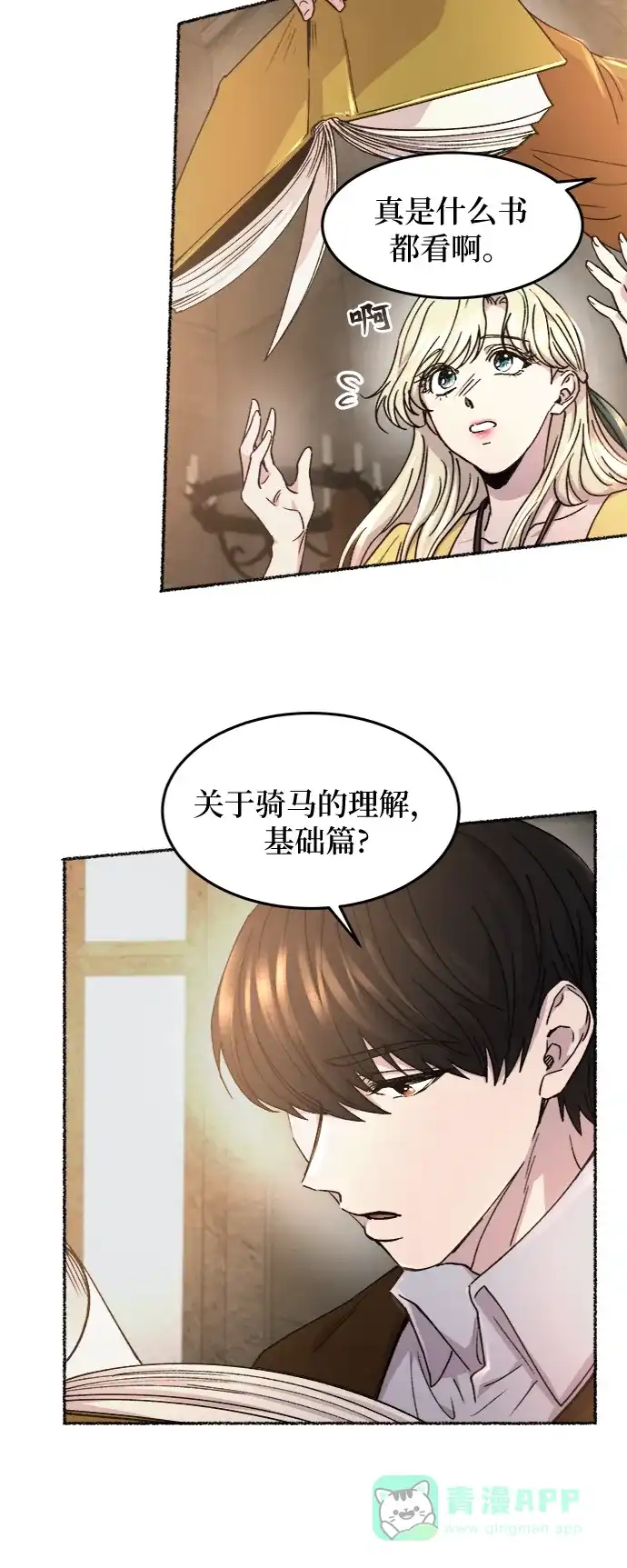 《废皇子的神秘情人》第66话 润物无声（2） 第24页