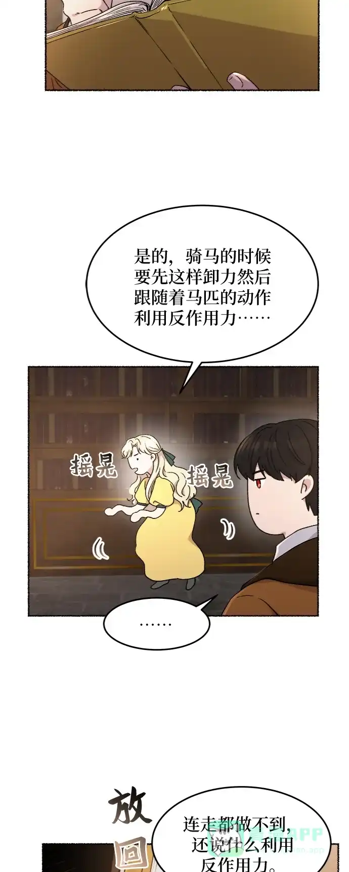 《废皇子的神秘情人》第66话 润物无声（2） 第26页