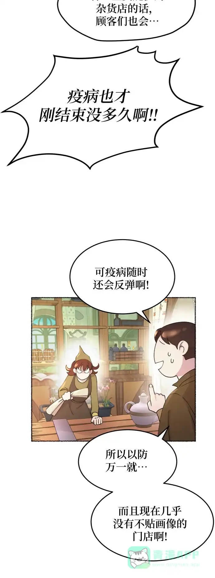 《废皇子的神秘情人》第66话 润物无声（2） 第5页