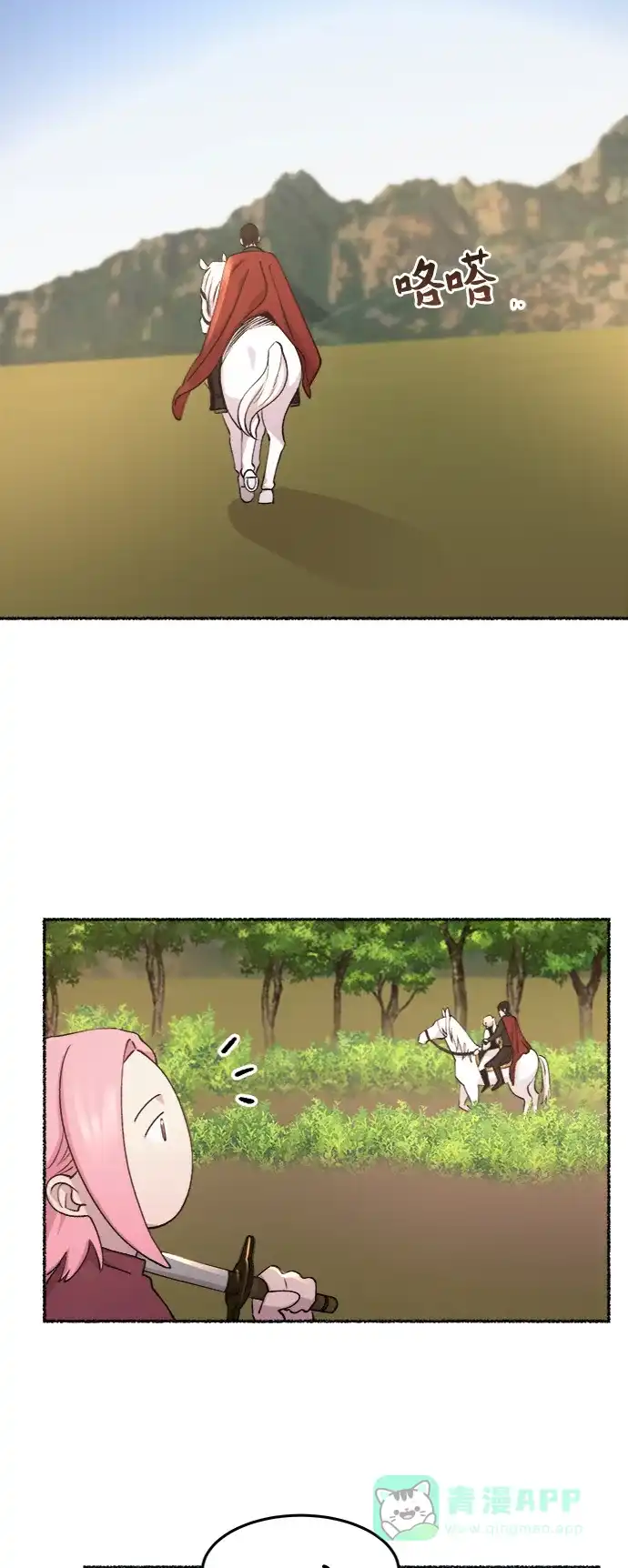 《废皇子的神秘情人》第66话 润物无声（2） 第51页