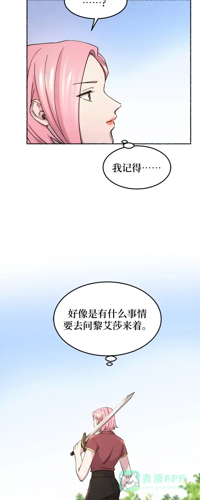 《废皇子的神秘情人》第66话 润物无声（2） 第52页