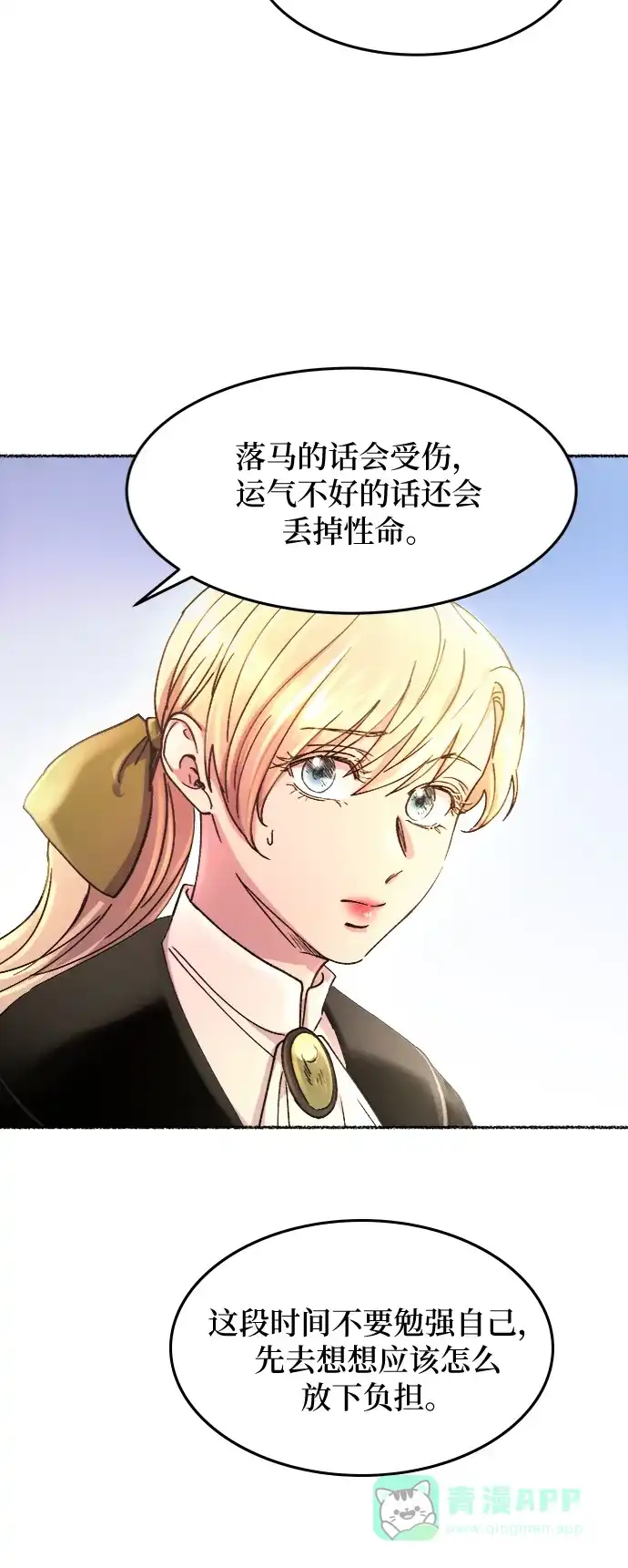 《废皇子的神秘情人》第66话 润物无声（2） 第46页