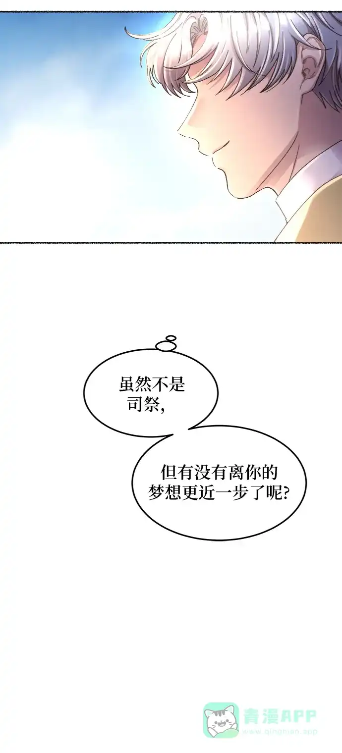 《废皇子的神秘情人》第66话 润物无声（2） 第60页