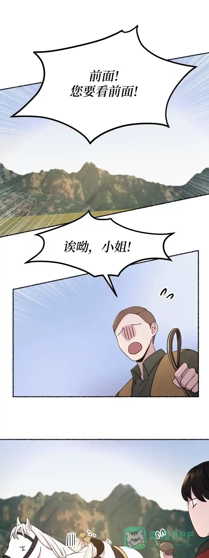 《废皇子的神秘情人》第66话 润物无声（2） 第36页