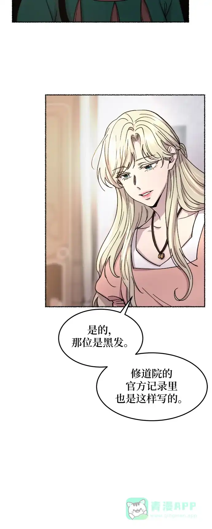 《废皇子的神秘情人》第66话 润物无声（2） 第20页