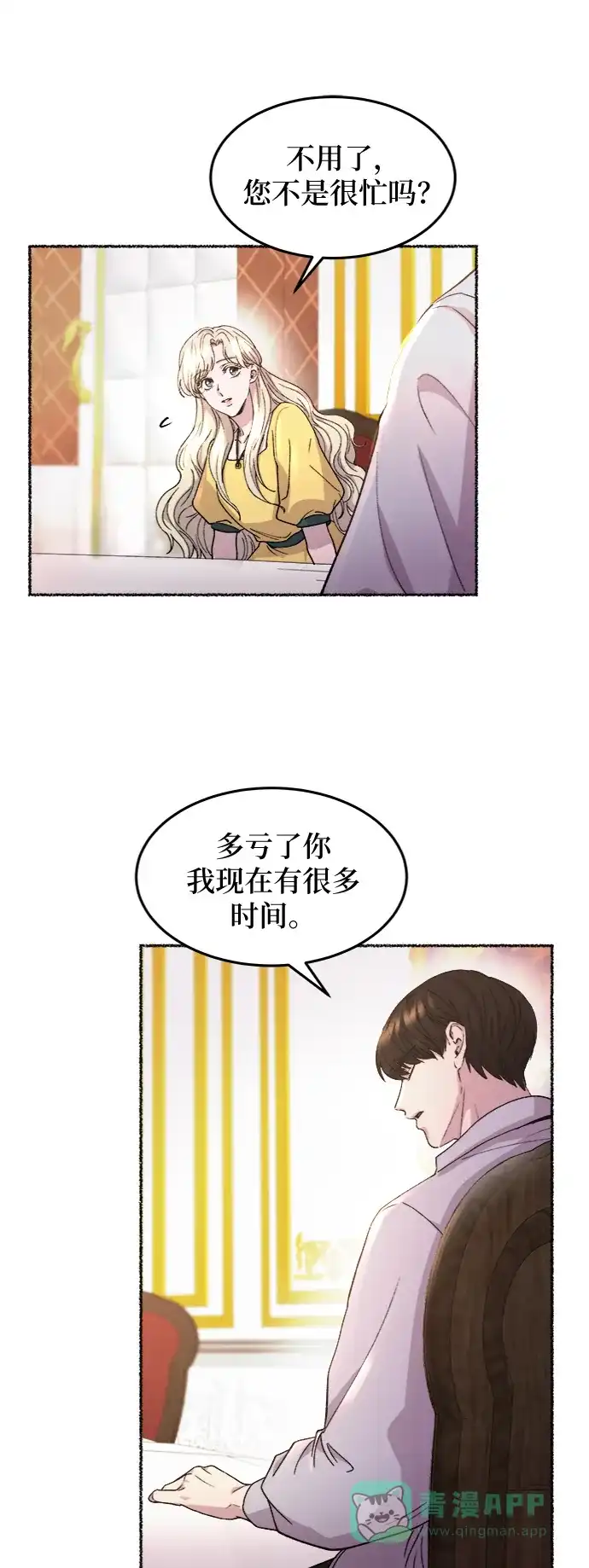 《废皇子的神秘情人》第66话 润物无声（2） 第34页