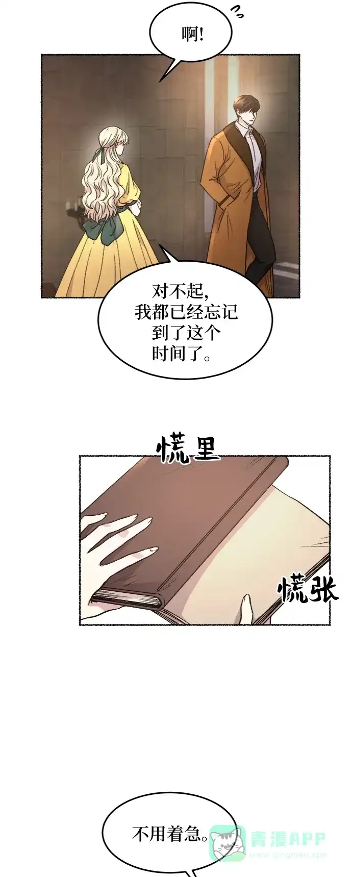 《废皇子的神秘情人》第66话 润物无声（2） 第31页
