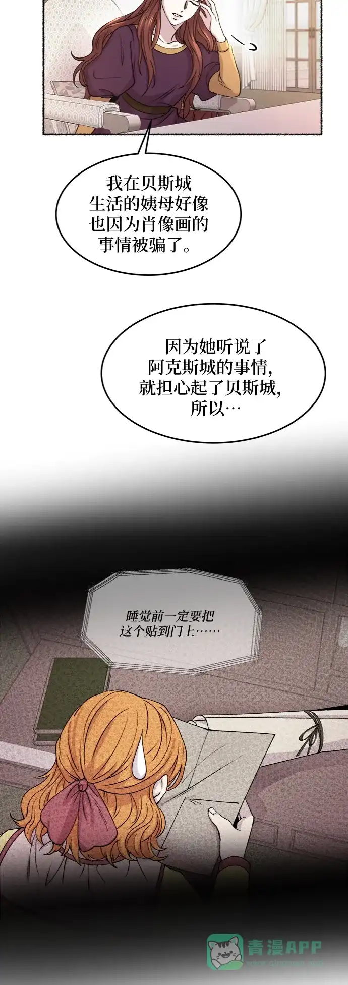 《废皇子的神秘情人》第66话 润物无声（2） 第8页