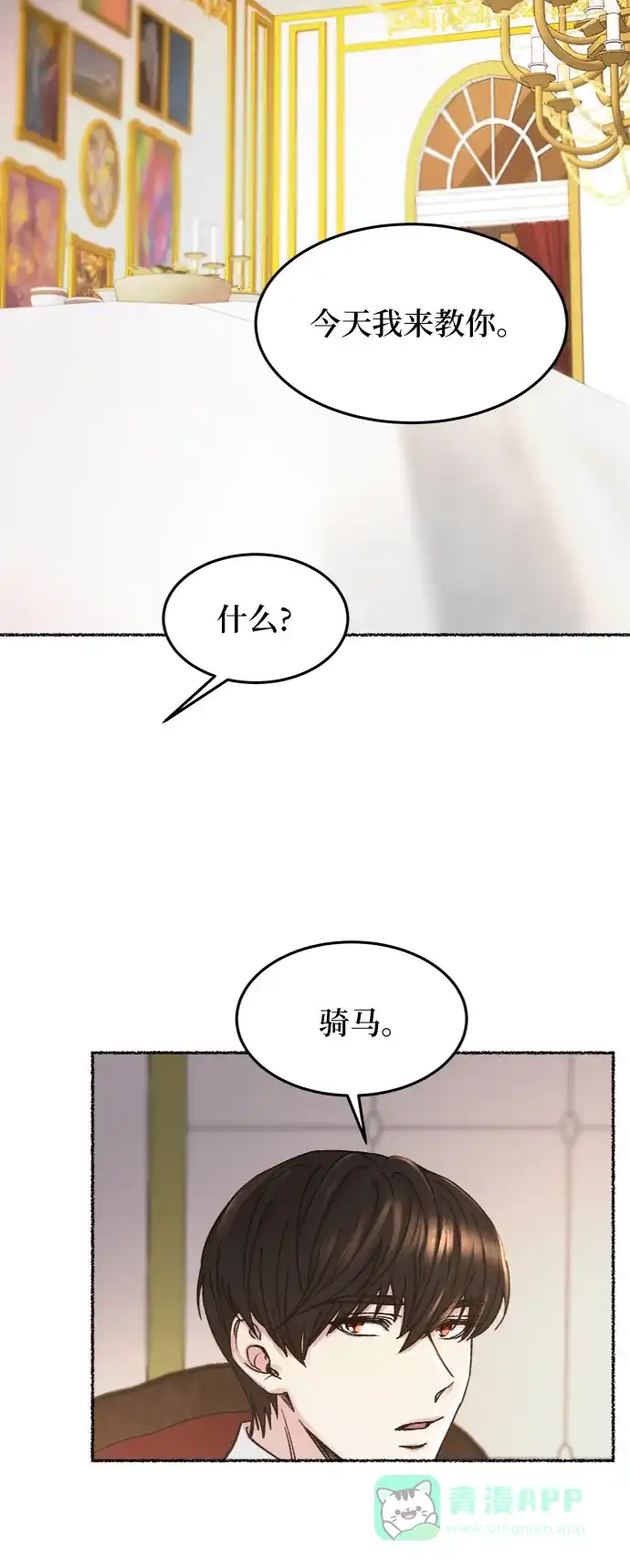 《废皇子的神秘情人》第66话 润物无声（2） 第33页