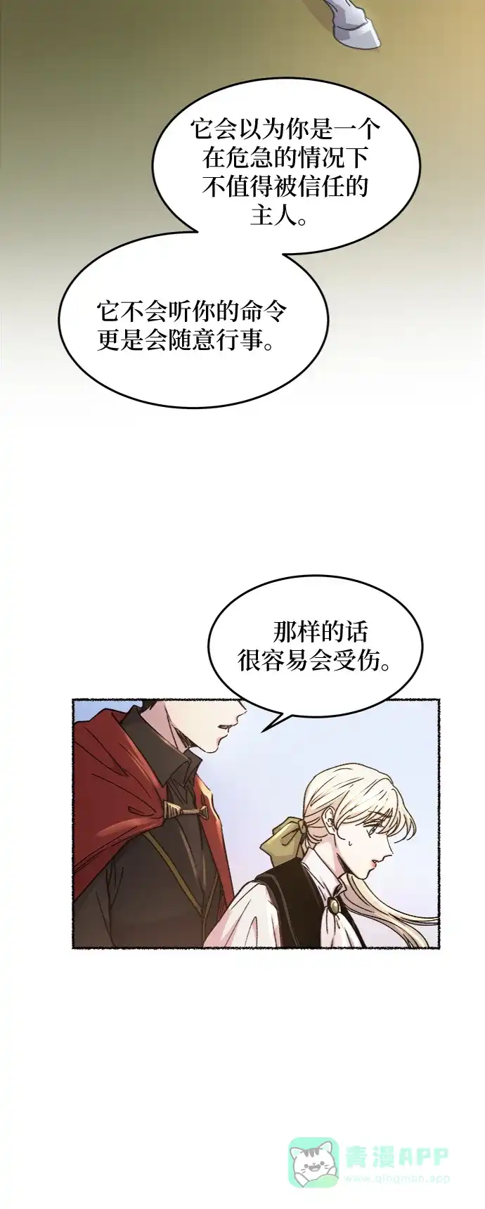 《废皇子的神秘情人》第66话 润物无声（2） 第48页