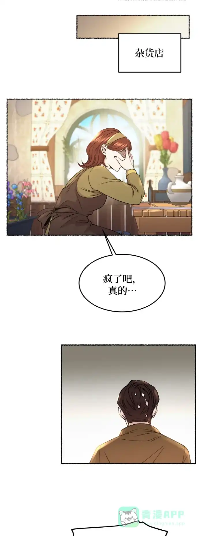 《废皇子的神秘情人》第66话 润物无声（2） 第3页