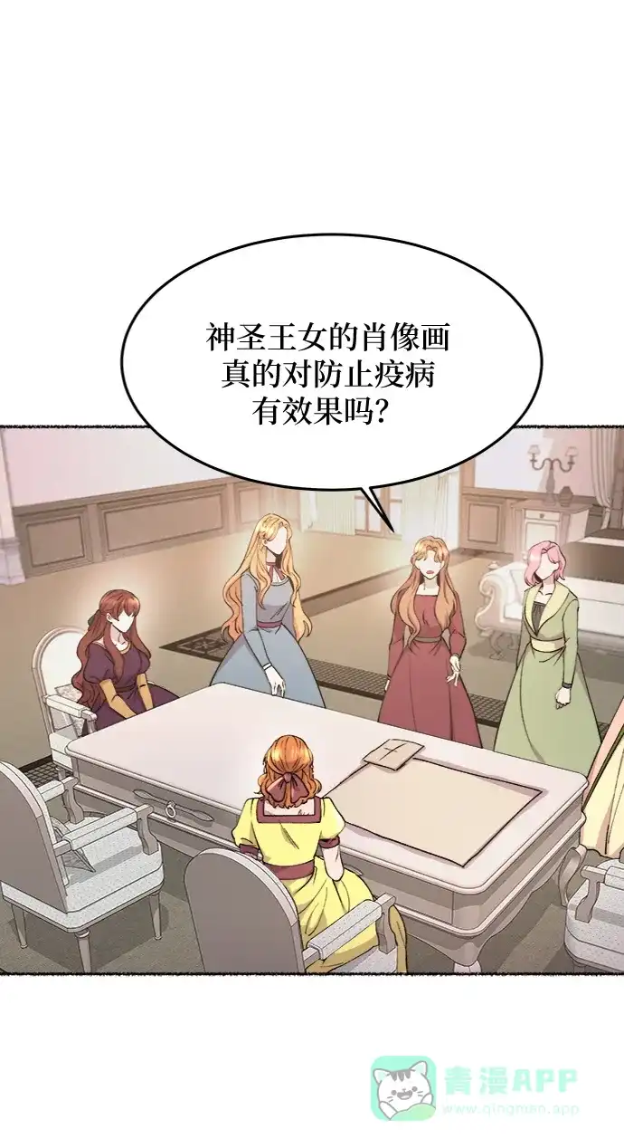 《废皇子的神秘情人》第66话 润物无声（2） 第15页