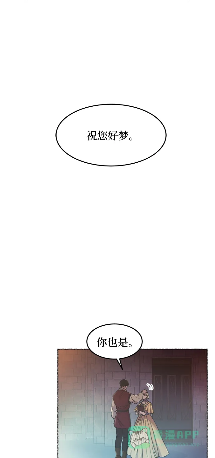 《废皇子的神秘情人》第67话 润物无声（3） 第56页