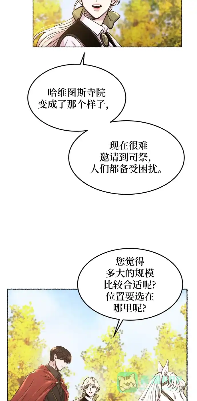 《废皇子的神秘情人》第67话 润物无声（3） 第21页