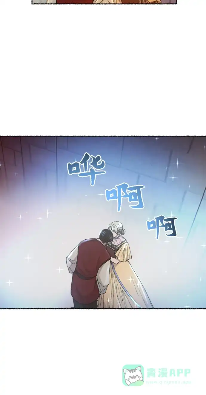 《废皇子的神秘情人》第67话 润物无声（3） 第55页