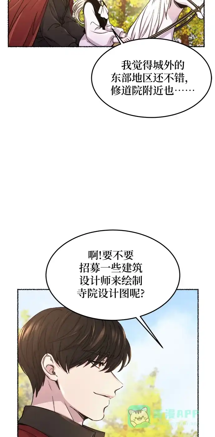 《废皇子的神秘情人》第67话 润物无声（3） 第22页