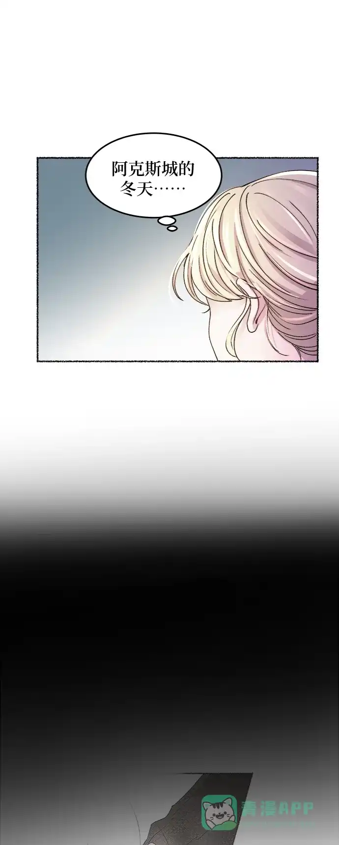 《废皇子的神秘情人》第67话 润物无声（3） 第7页