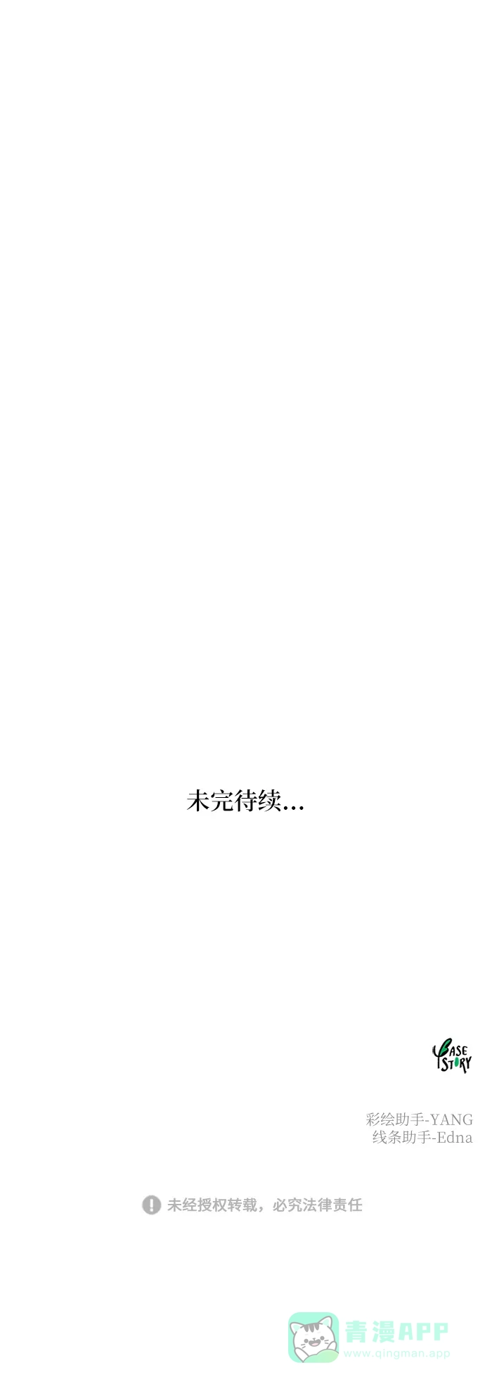 《废皇子的神秘情人》第67话 润物无声（3） 第68页