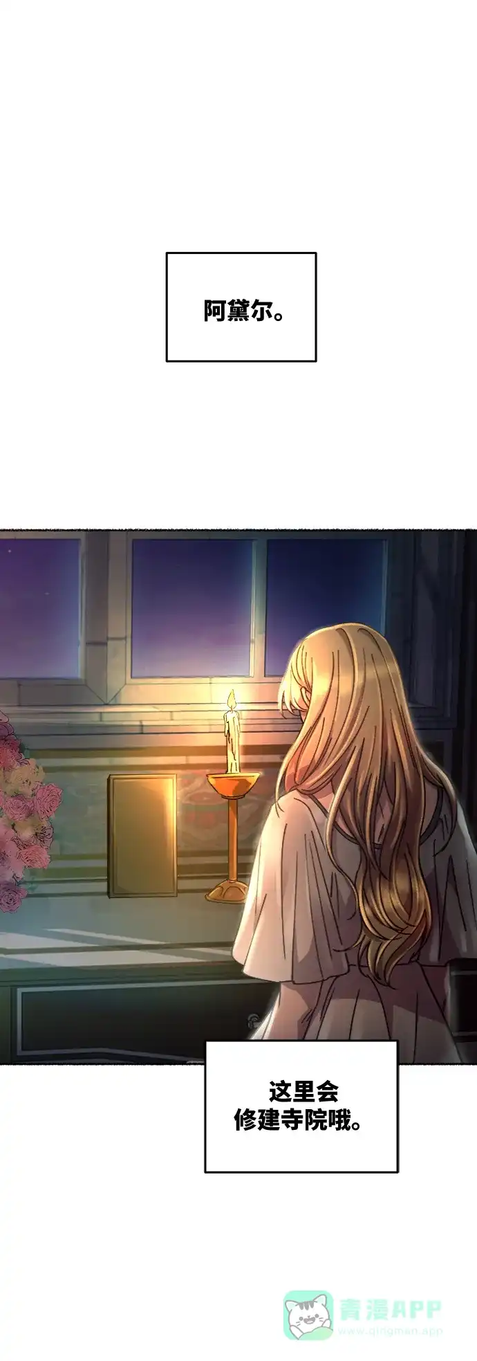 《废皇子的神秘情人》第67话 润物无声（3） 第64页