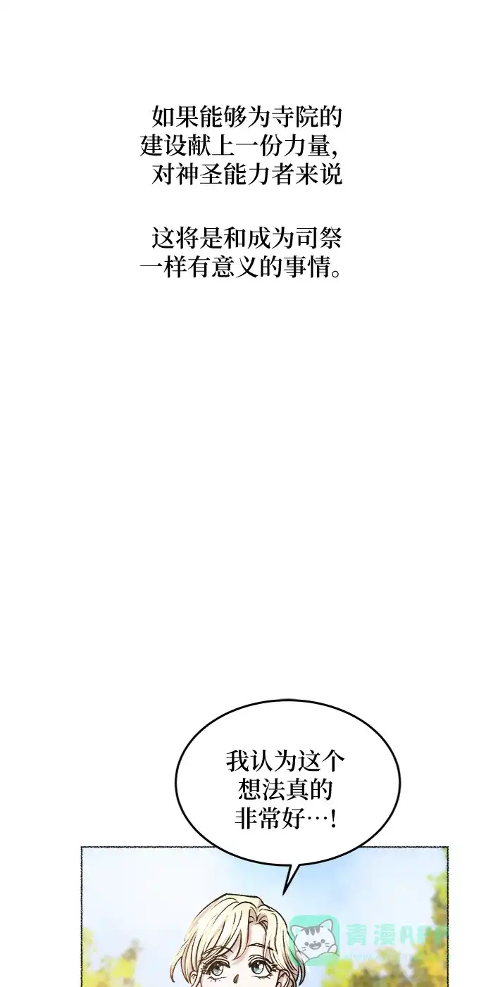 《废皇子的神秘情人》第67话 润物无声（3） 第20页