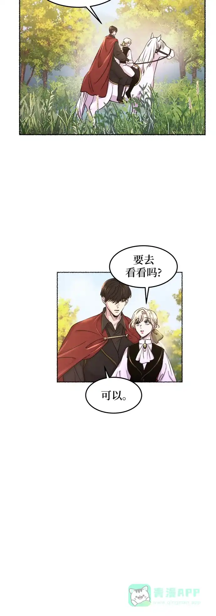 《废皇子的神秘情人》第67话 润物无声（3） 第26页