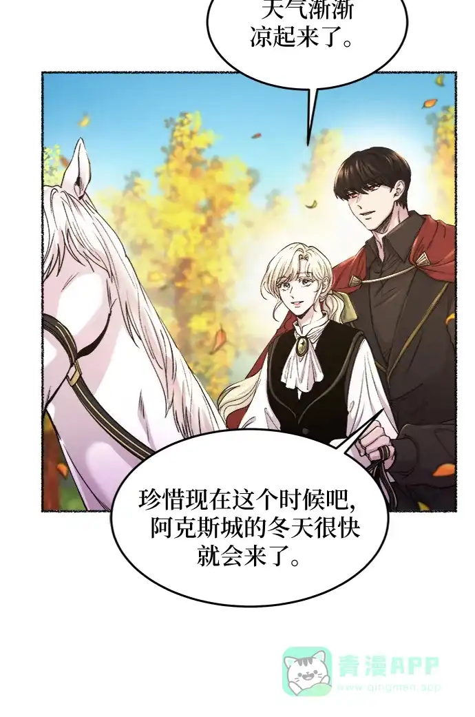 《废皇子的神秘情人》第67话 润物无声（3） 第3页