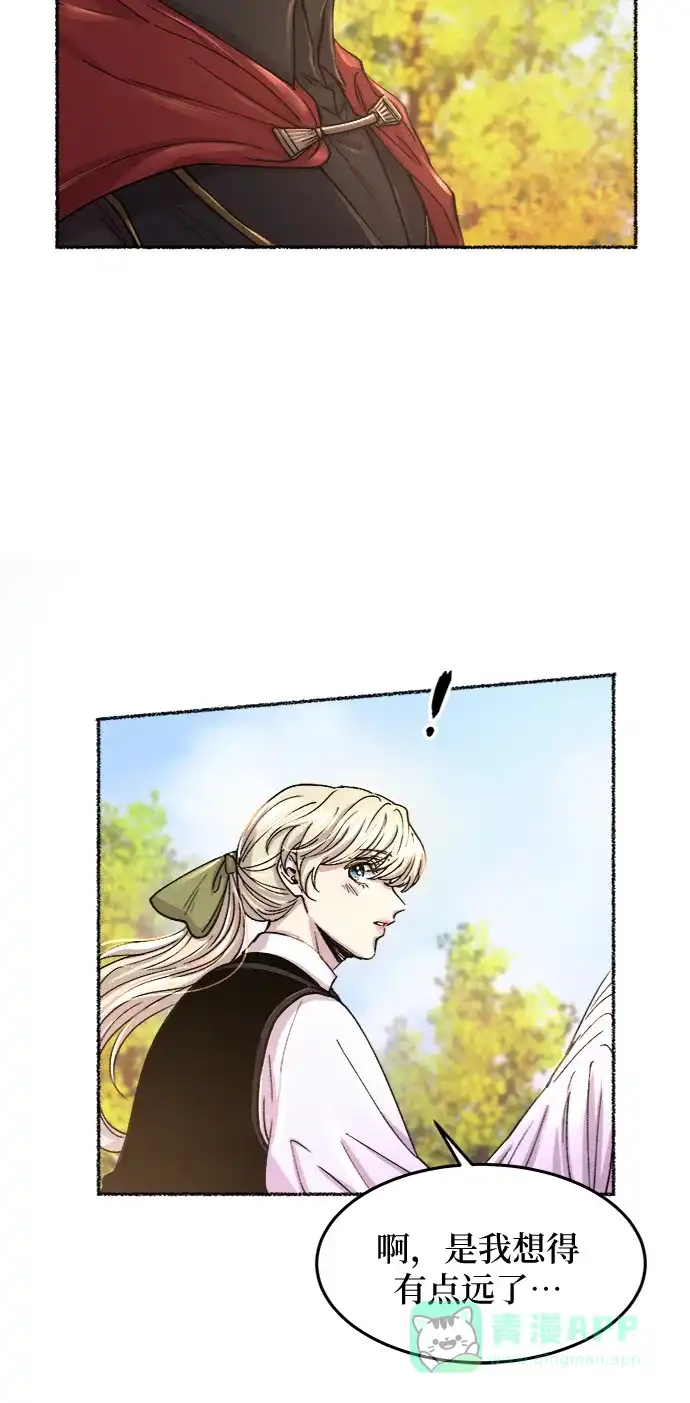 《废皇子的神秘情人》第67话 润物无声（3） 第23页