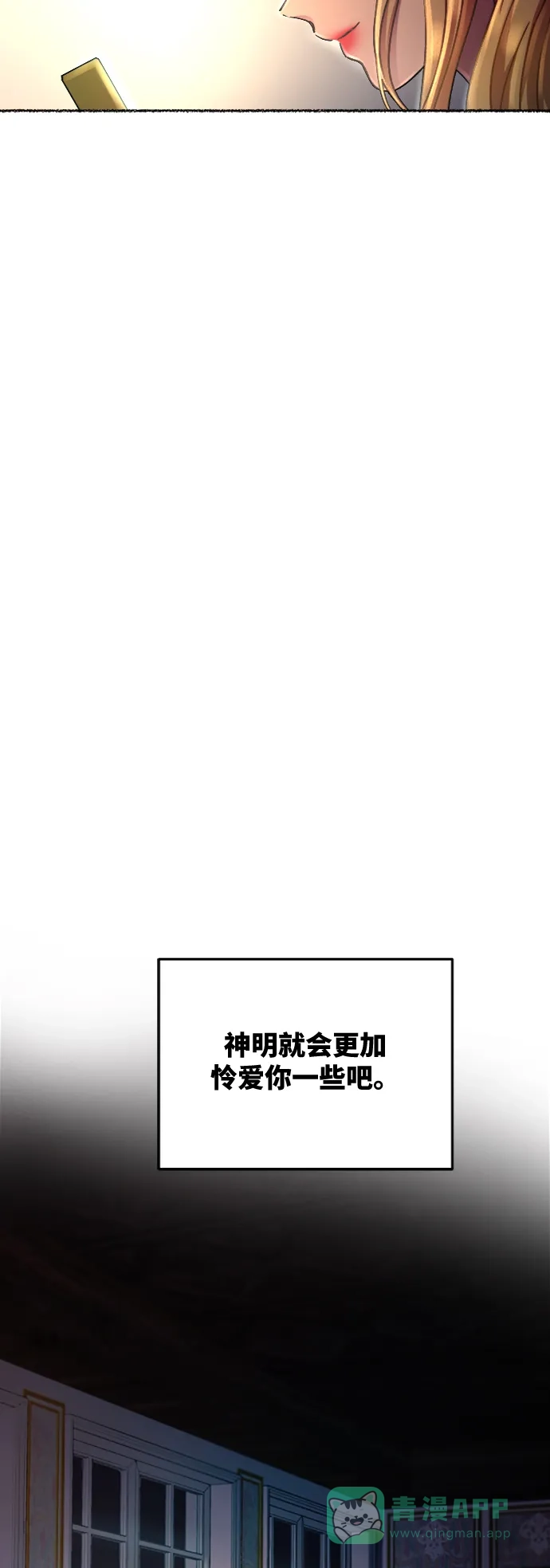 《废皇子的神秘情人》第67话 润物无声（3） 第66页