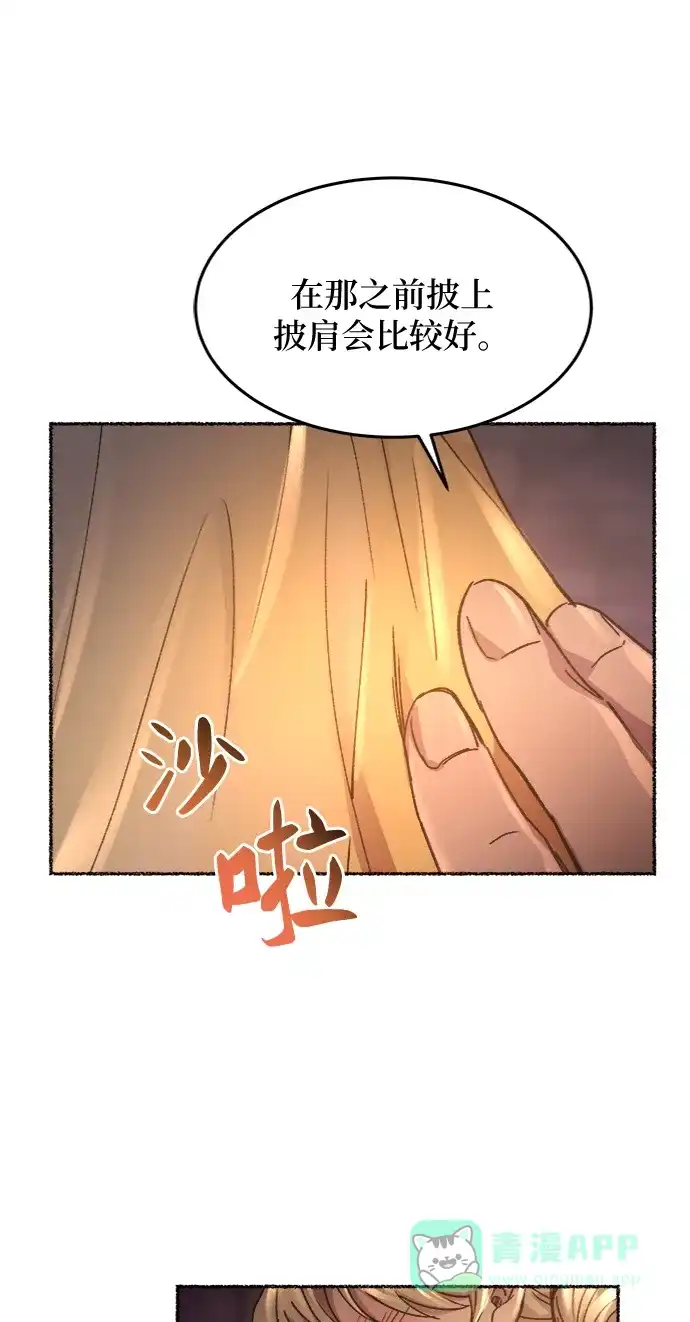 《废皇子的神秘情人》第67话 润物无声（3） 第52页