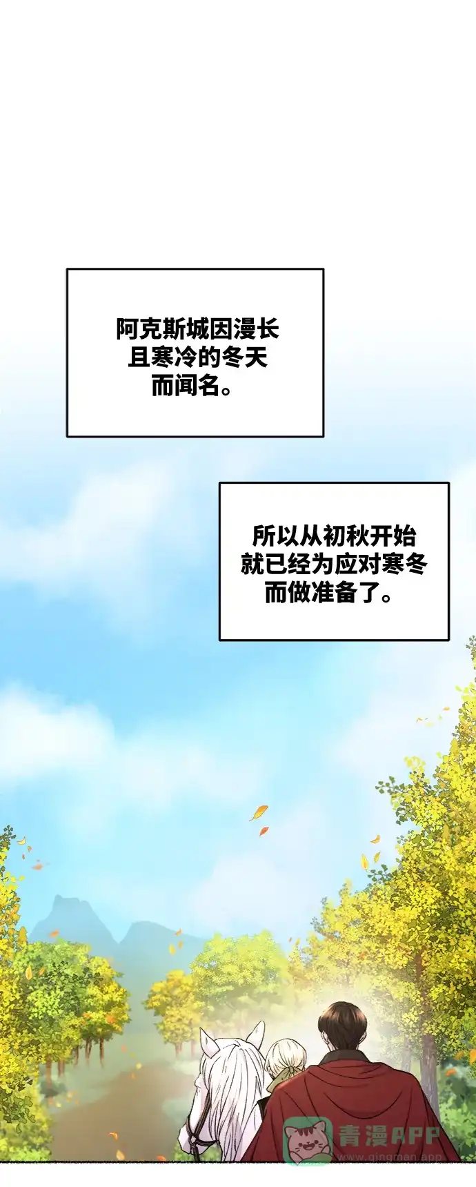 《废皇子的神秘情人》第67话 润物无声（3） 第6页