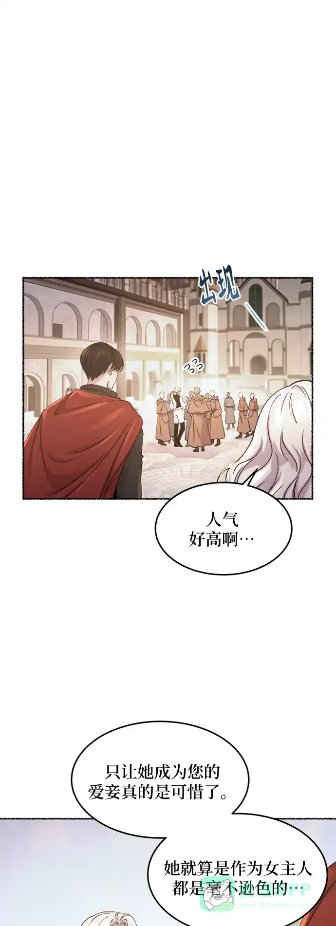 《废皇子的神秘情人》第67话 润物无声（3） 第29页