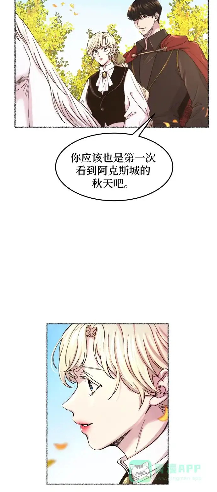 《废皇子的神秘情人》第67话 润物无声（3） 第11页