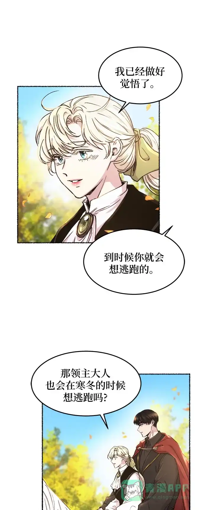 《废皇子的神秘情人》第67话 润物无声（3） 第4页