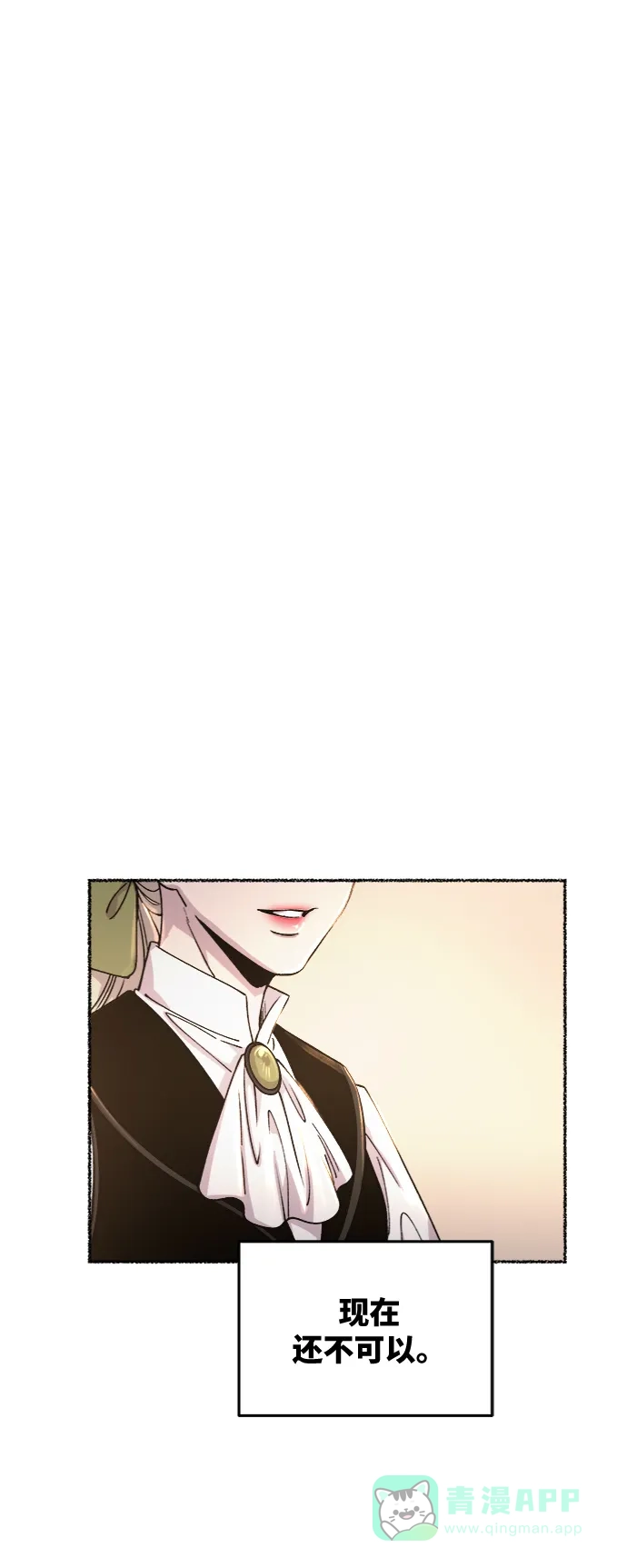 《废皇子的神秘情人》第67话 润物无声（3） 第36页