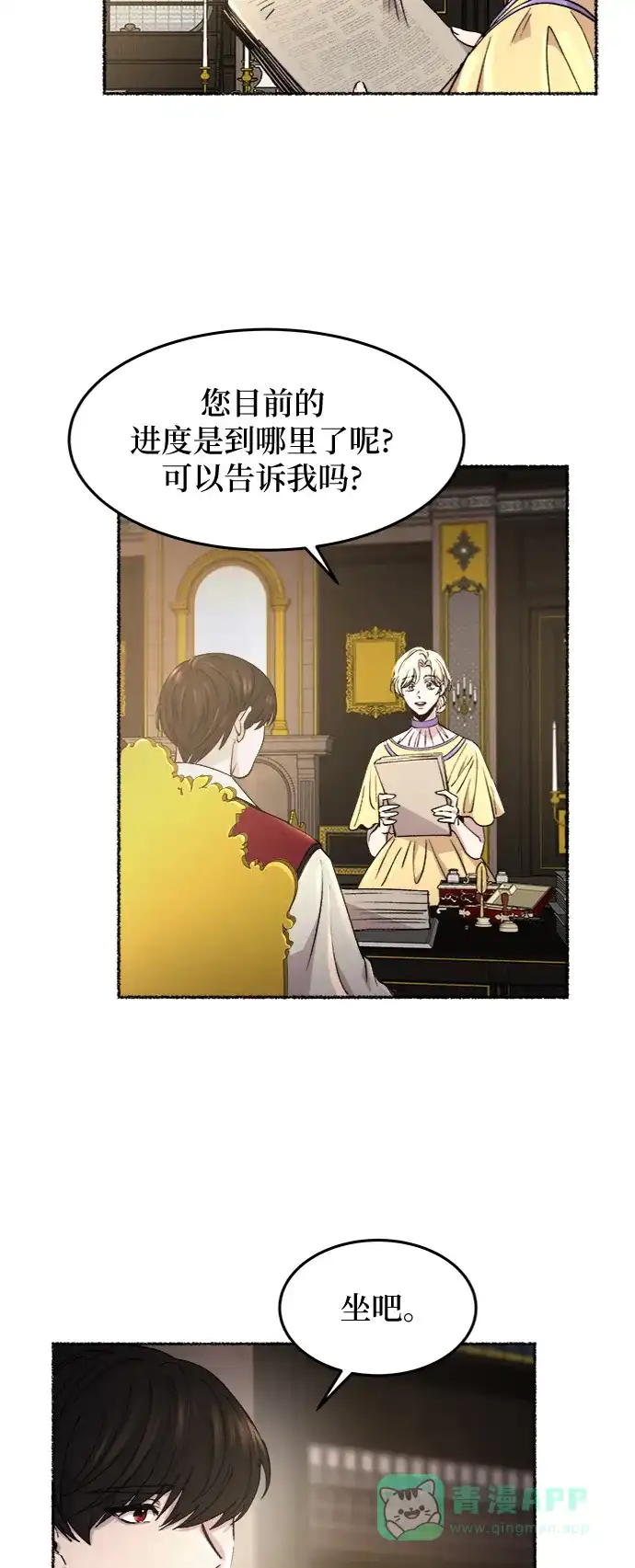 《废皇子的神秘情人》第67话 润物无声（3） 第43页